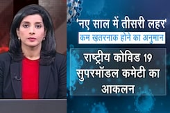 ओमिक्रॉन के खतरे ने बढ़ाई चिंता, जानिए 'तीसरी लहर' को लेकर क्या कहते हैं एक्सपर्ट ओमिक्रॉन के खतरे ने बढ़ाई चिंता, जानिए 'तीसरी लहर' को लेकर क्या कहते हैं एक्सपर्ट