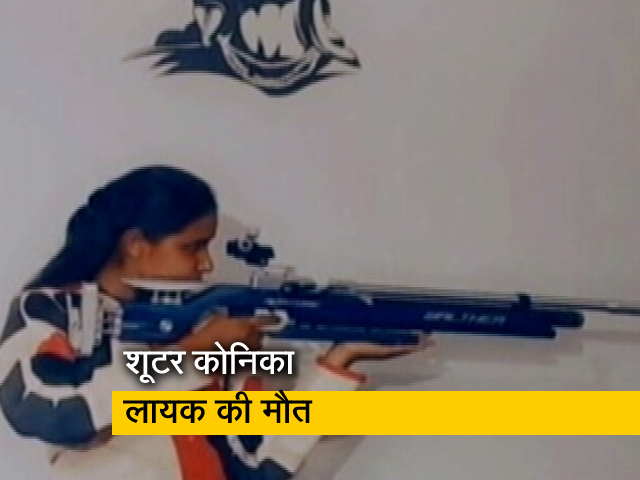 नेशनल लेवल शूटर कोनिका लायक की मौत, कुछ महीनों पहले सोनू सूद ने भेजी थी राइफल