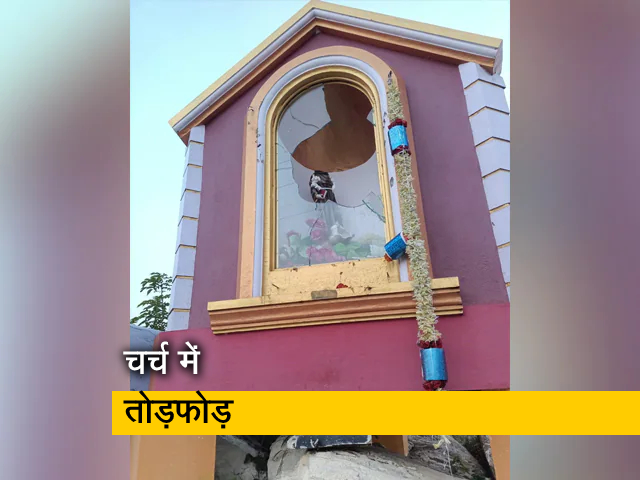 कर्नाटक: धर्मांतरण विरोधी विधेयक पर विवाद के बीच चर्च में तोड़फोड़ की एक और घटना
