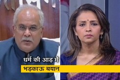 आयोजक को ऐसे लोगों को नहीं बुलाना चाहिए, धर्म संसद मामले पर NDTV से बोले सीएम भूपेश बघेल आयोजक को ऐसे लोगों को नहीं बुलाना चाहिए, धर्म संसद मामले पर NDTV से बोले सीएम भूपेश बघेल