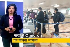 देश प्रदेश: दिल्ली में ओमिक्रॉन वैरिएंट का पहला मामला आया सामने, विदेश से लौटे शख्स में हुई पुष्टि देश प्रदेश: दिल्ली में ओमिक्रॉन वैरिएंट का पहला मामला आया सामने, विदेश से लौटे शख्स में हुई पुष्टि