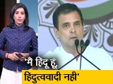 Video: सवेरा इंडिया: हिंदुत्व को लेकर राहुल गांधी का BJP पर वार
