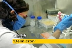 मुंबई में कोविड के सक्रिय मामलों की बढ़ती संख्या के बीच डेलमाइक्रोन की चर्चा, जानिए क्या है ये मुंबई में कोविड के सक्रिय मामलों की बढ़ती संख्या के बीच डेलमाइक्रोन की चर्चा, जानिए क्या है ये