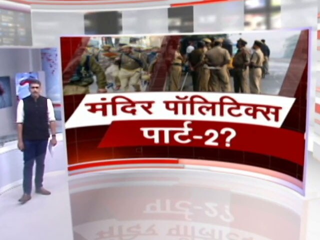 खबरों की खबरः मथुरा में जन्मभूमि, ईदगाह मस्जिद के पास आरएएफ-पीएसी की तैनाती