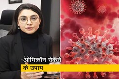 ओमिक्रॉन वैरिएंट को फैलने से हम कैसे रोक सकते हैं? ओमिक्रॉन वैरिएंट को फैलने से हम कैसे रोक सकते हैं?