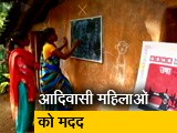 Video: विशेष आदिवासी क्षेत्रों में उषा सिलाई स्कूल