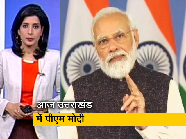 देश प्रदेश: उत्तराखंड में PM मोदी की रैली आज, 17,500 करोड़ की परियोजनाओं की देंगे सौगात