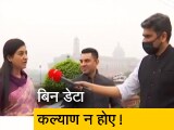Video: सवाल इंडिया का : सरकार के पास आखिर कोई डेटा क्यों नहीं आता?
