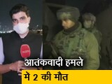 Video: सिटी सेंटर : पुलिस बस पर दो आतंकियों ने किया हमला, 12 लोग घायल