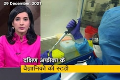 अफवाह बनाम हकीकत : डेल्टा से लड़ने में मददगार हो सकता ओमिक्रॉन, स्टडी में दावा अफवाह बनाम हकीकत : डेल्टा से लड़ने में मददगार हो सकता ओमिक्रॉन, स्टडी में दावा