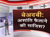 Video: खबरों की खबर : बेअदबी की घटनाएं क्या योजनाबद्ध तरीके से अशांति फैलाने की साजिश?