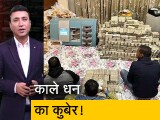 Video: क्राइम रिपोर्ट इंडिया: पीयूष जैन के घर छठे दिन भी छापे जारी, अब भी चल रही नोटों की गिनती