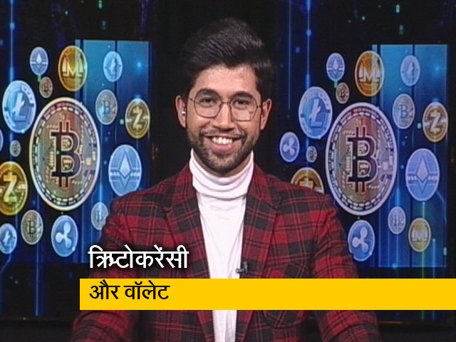 जानिए क्या होते हैं कॉल्ड वॉलेट और हॉट वॉलेट