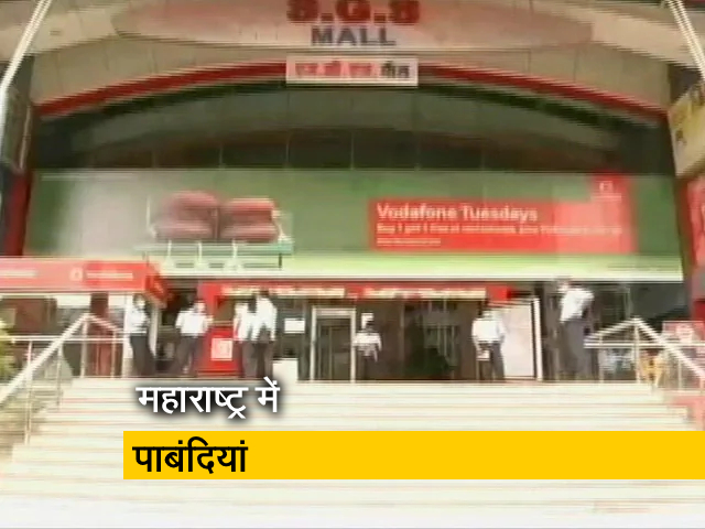 महाराष्ट्र में नाइट कर्फ्यू लागू, जानिए किन-किन चीजों पर बढ़ी पाबंदी