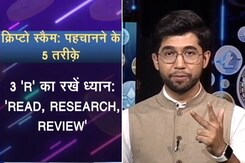 कॉफी एंड क्रिप्टो : नए साल में क्रिप्टो स्कैम से आप कैसे बच सकते हैं? कॉफी एंड क्रिप्टो : नए साल में क्रिप्टो स्कैम से आप कैसे बच सकते हैं?