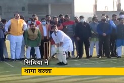 केंद्रीय मंत्री ज्योतिरादित्य सिंधिया ग्वालियर में बल्लेबाजी करते आए नजर, देखें वीडियो केंद्रीय मंत्री ज्योतिरादित्य सिंधिया ग्वालियर में बल्लेबाजी करते आए नजर, देखें वीडियो