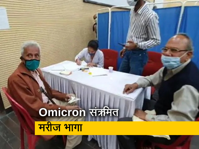 ओमिक्रॉन वैरिएंट से संक्रमित मरीज भागा, कर्नाटक में एयरपोर्ट से लापता 10 और लोगों की भी तलाश