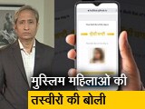 Video: रवीश कुमार का प्राइम टाइम : मुस्लिम महिलाओं को निशाना बनाने वाला कौन है?