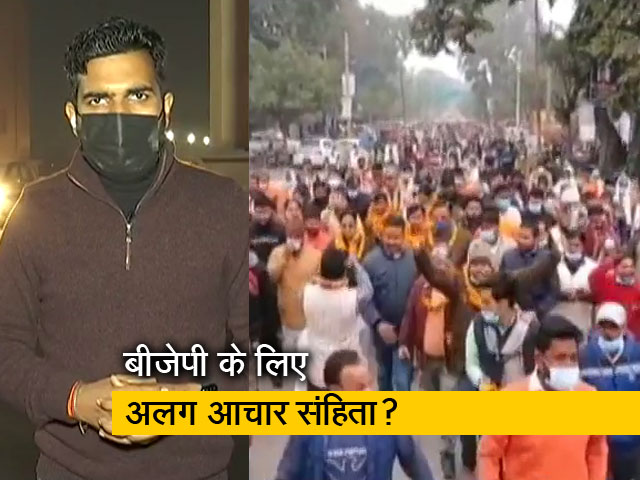 राज्यों की जंग : बीजेपी के लिए सब माफ है? गाइडलाइन तोड़ने वालों पर कार्रवाई नहीं