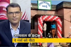 बिहार में वैक्सीनेशन ड्यूटी में तैनात महिला कर्मी एक दिन नहीं आई तो अधिकारी ने पीटा बिहार में वैक्सीनेशन ड्यूटी में तैनात महिला कर्मी एक दिन नहीं आई तो अधिकारी ने पीटा