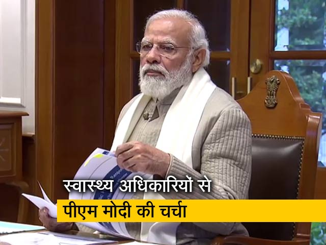 कोरोना वायरस संक्रमण को लेकर प्रधानमंत्री मोदी ने समीक्षा बैठक बुलाई