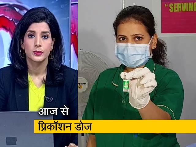गुड मॉर्निंग इंडिया: कोविड की प्रिकॉशन डोज आज से, दूसरी डोज के 9 महीने बाद ये ले सकते हैं खुराक