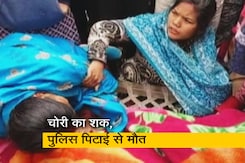 लखीमपुर खीरी में युवक की मौत, परिजनों का आरोप- पुलिस ने चोरी के शक में पीट-पीटकर की हत्या लखीमपुर खीरी में युवक की मौत, परिजनों का आरोप- पुलिस ने चोरी के शक में पीट-पीटकर की हत्या