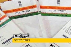 पुलिस ने 30 हजार से ज्यादा फर्जी आधार कार्ड बनाने वाले गिरोह का किया पर्दाफाश पुलिस ने 30 हजार से ज्यादा फर्जी आधार कार्ड बनाने वाले गिरोह का किया पर्दाफाश