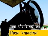 Video: उषा और सिडबी ने ग्रामीण महिलाओं में उद्यमिता को बढ़ावा देने के लिए मिलाया हाथ