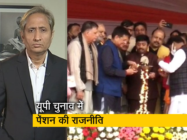 रवीश कुमार का प्राइम टाइम : किसी को बिन मांगे पेंशन, तो कोई मांग-मांग है परेशान