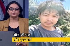 5 की बात : चीनी सेना ने अरुणाचल में भारतीय क्षेत्र के अंदर से 17 वर्षीय किशोर का अपहरण किया 5 की बात : चीनी सेना ने अरुणाचल में भारतीय क्षेत्र के अंदर से 17 वर्षीय किशोर का अपहरण किया