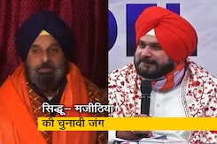 पंजाब: अमृतसर पूर्व बनी सबसे हॉट सीट, सिद्धू के सामने बिक्रम मजीठिया चुनाव मैदान में पंजाब: अमृतसर पूर्व बनी सबसे हॉट सीट, सिद्धू के सामने बिक्रम मजीठिया चुनाव मैदान में
