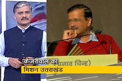 'जब तक नौकरी नहीं देते तब तक 5000 रुपये देंगे' : अरविंद केजरीवाल का उत्तराखंड के युवाओं से वादा 'जब तक नौकरी नहीं देते तब तक 5000 रुपये देंगे' : अरविंद केजरीवाल का उत्तराखंड के युवाओं से वादा