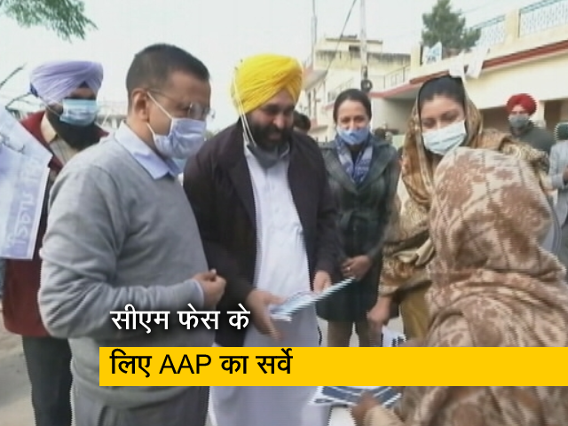 पंजाब में AAP का सीएम फेस कौन? पार्टी का दावा - अब तक 15 लाख से ज्यादा लोगों ने दी राय