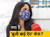 Video: 'बुली बाई' ऐप मुस्लिम महिलाओं के खिलाफ एक बड़ी साजिश का हिस्सा!
