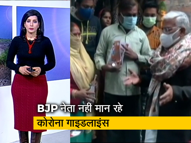 UP elections 2022 : बढ़ते ओमिक्रॉन के खतरे के बीच BJP नेता नहीं कर रहे कोरोना गाइडलाइंस का पालन