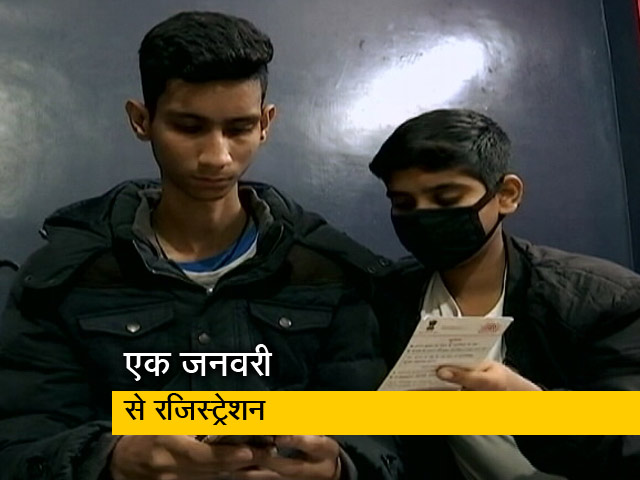 15 से 18 साल के बच्चों को आज से लगेगी कोरोना वैक्सीन