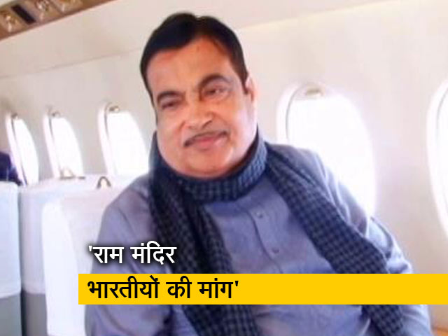 राम मंदिर को राजनीति का विषय नहीं बनाना चाहिए : नितिन गडकरी