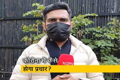 जानिए, बीजेपी कोरोना काल में कैसे करेगी यूपी में चुनाव प्रचार जानिए, बीजेपी कोरोना काल में कैसे करेगी यूपी में चुनाव प्रचार