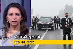 देस की बात : पंजाब में PM की सुरक्षा में चूक मामले पर चन्नी सरकार ने जांच टीम का गठन किया देस की बात : पंजाब में PM की सुरक्षा में चूक मामले पर चन्नी सरकार ने जांच टीम का गठन किया