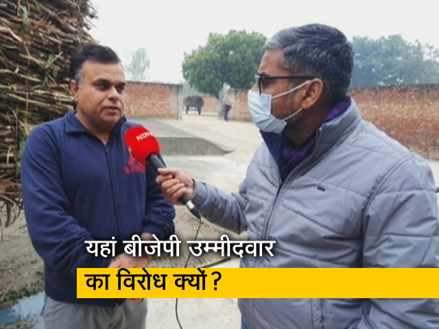 UP चुनाव: भाजपा प्रत्‍याशी को भगाने के बाद गांववालों ने बताया नाराजगी का कारण