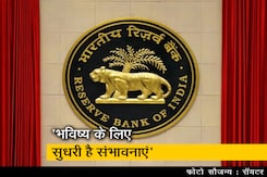 मजबूती की राह पर अर्थव्यवस्था, भारत की आर्थिक गतिविधियों में सुधार- RBI मजबूती की राह पर अर्थव्यवस्था, भारत की आर्थिक गतिविधियों में सुधार- RBI