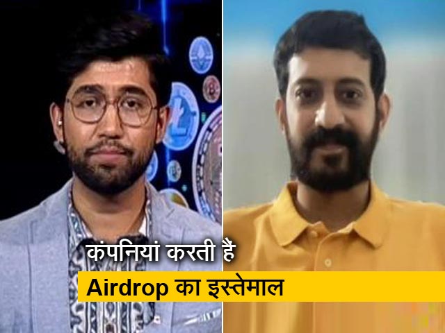 कॉफी & क्रिप्टो: AIRDROP से क्या खतरा हो सकता है, जानिए एक्सपर्ट की राय