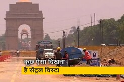 सरकार ने दिखाई सेंट्रल विस्टा की झलक, खास इलाकों के काम काज की दिखाई प्रगति सरकार ने दिखाई सेंट्रल विस्टा की झलक, खास इलाकों के काम काज की दिखाई प्रगति