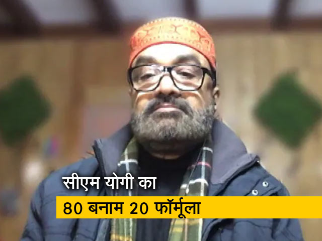 "आप हंस क्यों रहे हैं?": BJP नेता ने समझाया CM योगी के '80% बनाम 20%' का फॉर्मूला