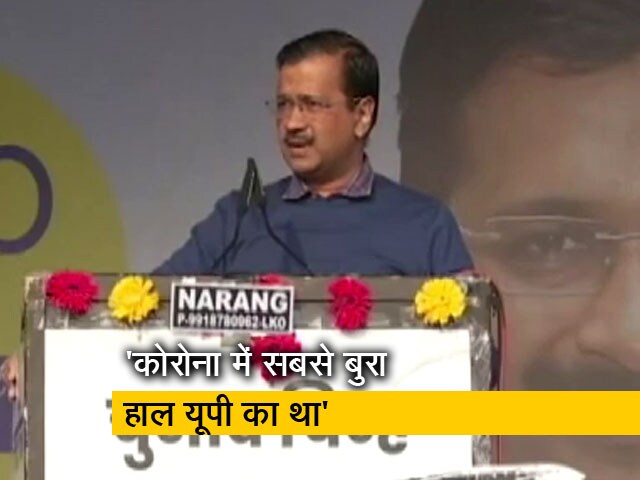 अरविंद केजरीवाल की लखनऊ में रैली, योगी सरकार पर साधा निशाना