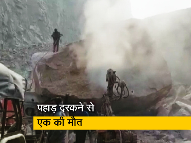 हरियाणा: भिवानी में पहाड़ दरकने से एक की मौत, 15-20 लोगों के दबे होने की भी आशंका