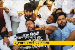 मुंबई में उद्यान का नाम टीपू सुल्तान रखने पर राजनीति गर्म, मार्वे रोड पर हुआ हंगामा मुंबई में उद्यान का नाम टीपू सुल्तान रखने पर राजनीति गर्म, मार्वे रोड पर हुआ हंगामा