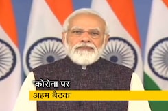 कोरोना के हालात पर केंद्र की आज अहम बैठक, पीएम मोदी करेंगे अध्यक्षता: सूत्र कोरोना के हालात पर केंद्र की आज अहम बैठक, पीएम मोदी करेंगे अध्यक्षता: सूत्र