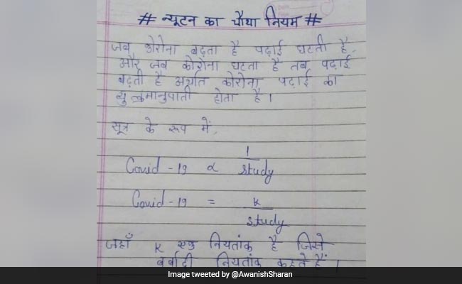 बच्चे ने मज़ेदार अंदाज़ में बताया न्यूटन का चौथा नियम, IAS ने कहा- ये है कोविड काल का न्यूटन